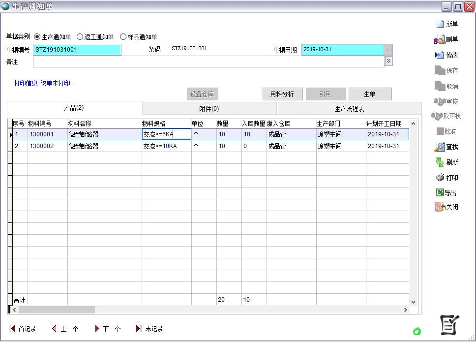 生產(chǎn)通知單