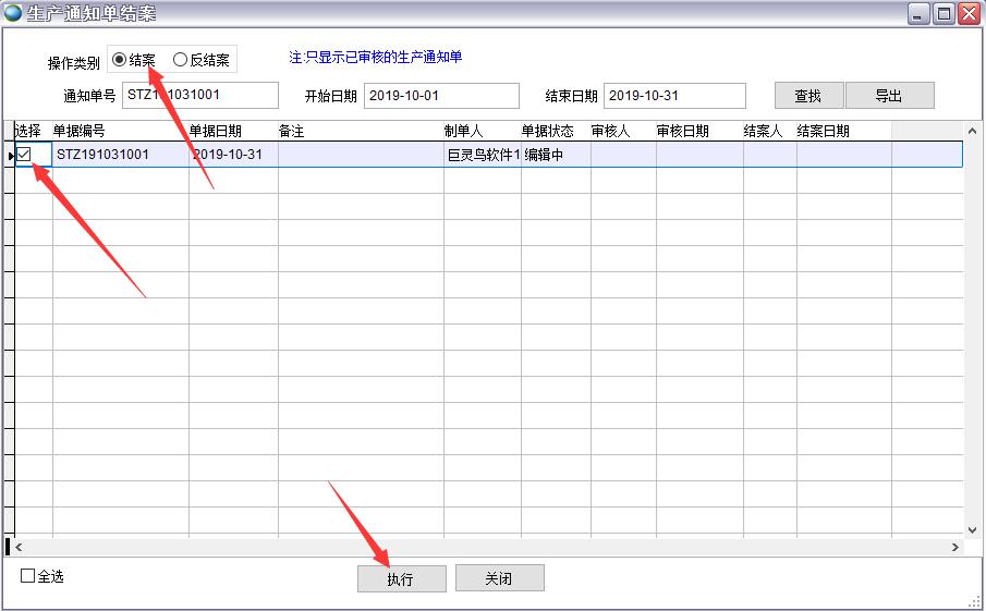 生產(chǎn)通知單結(jié)案