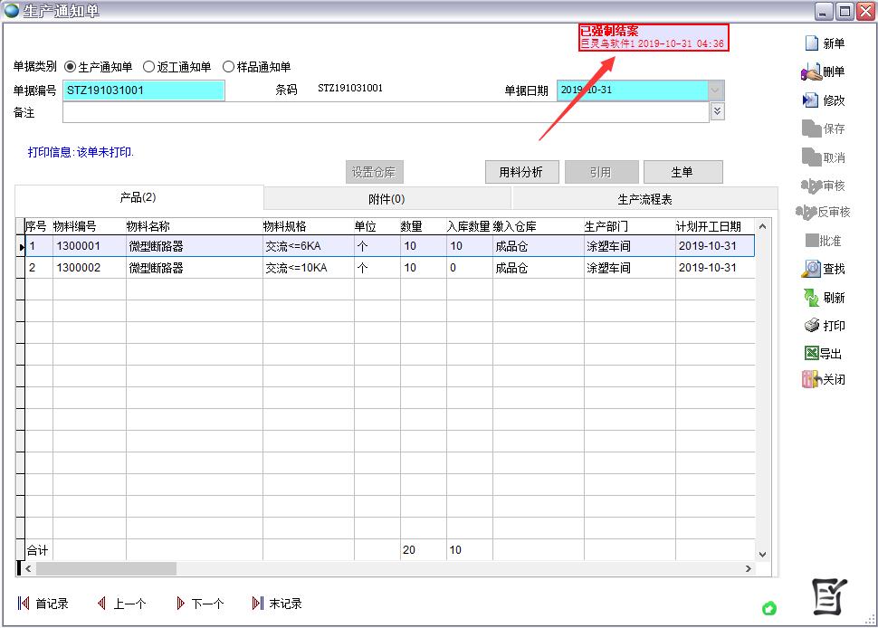 生產(chǎn)通知單