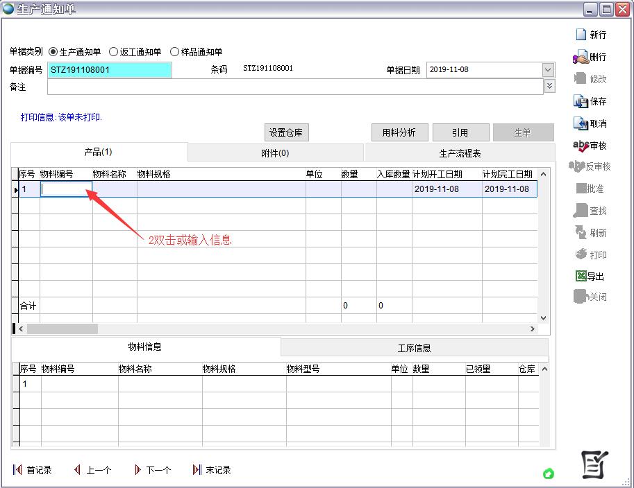 生產(chǎn)通知單