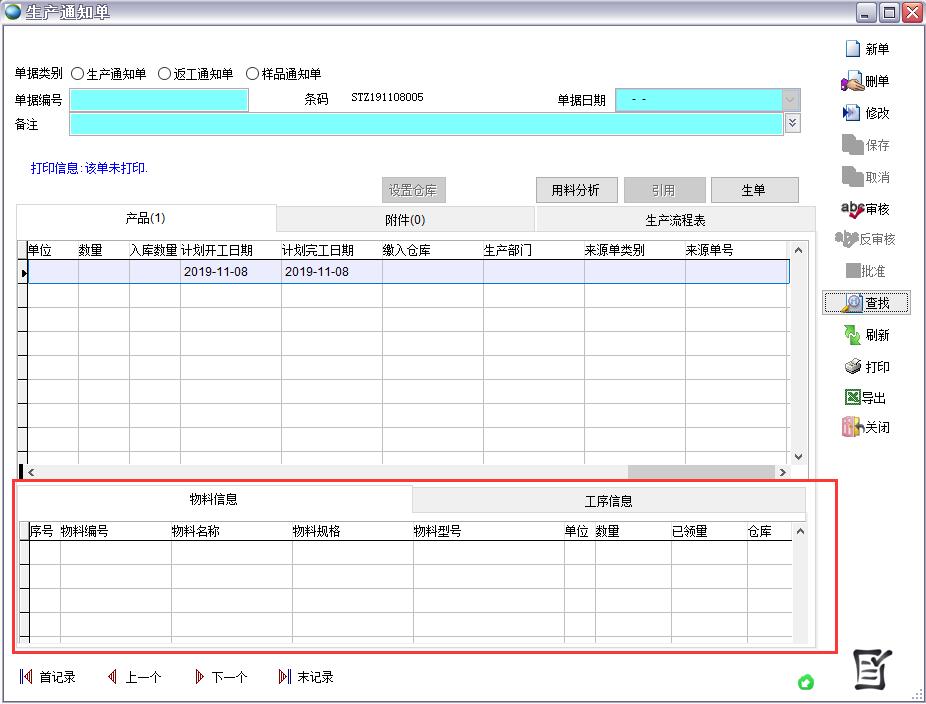 生產(chǎn)通知單