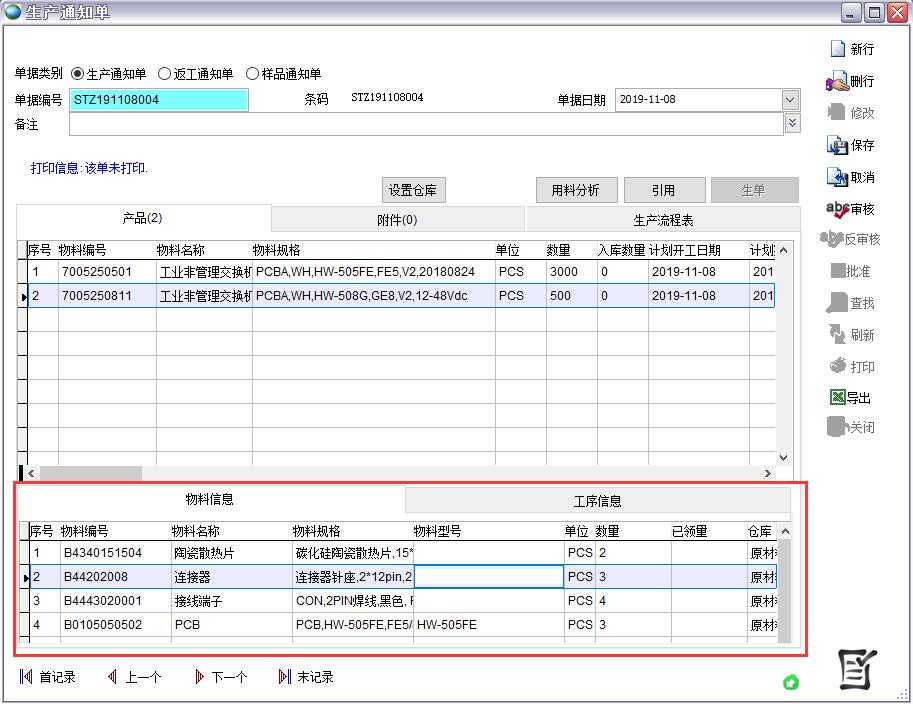 生產(chǎn)通知單
