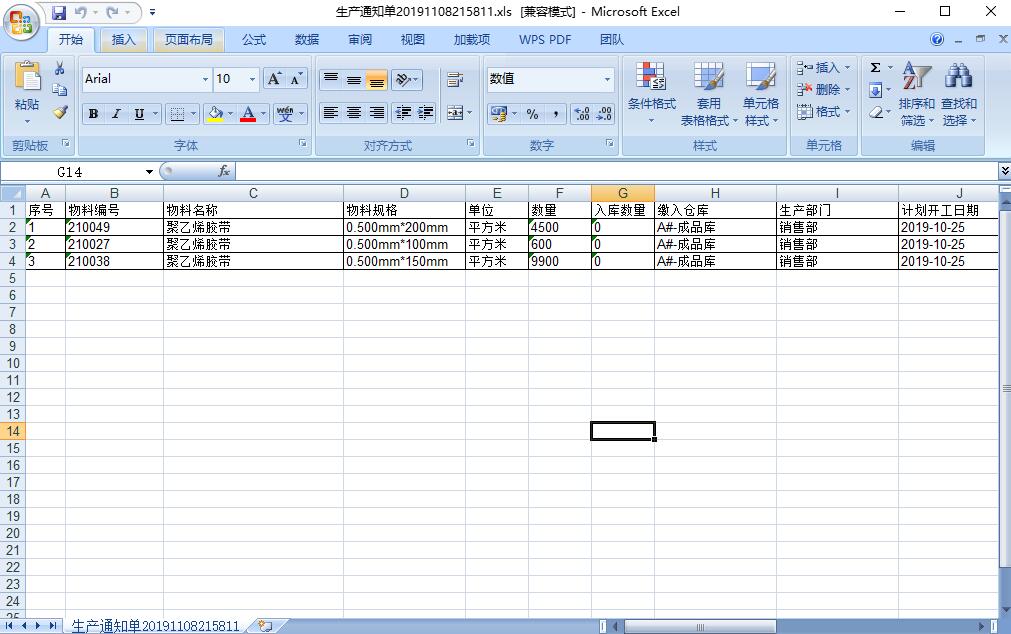 生產(chǎn)通知單