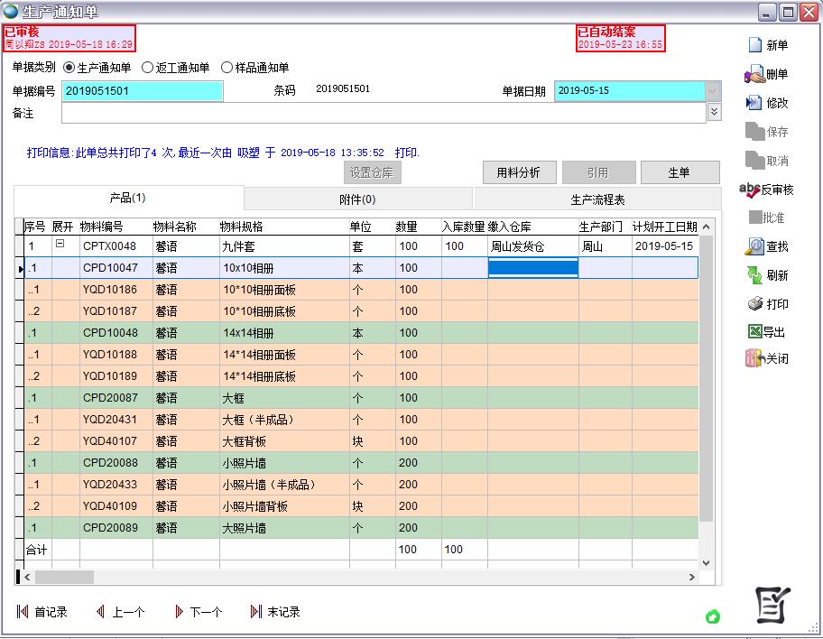 生產(chǎn)通知單