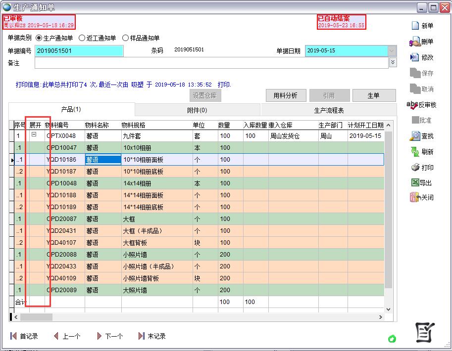 生產(chǎn)通知單