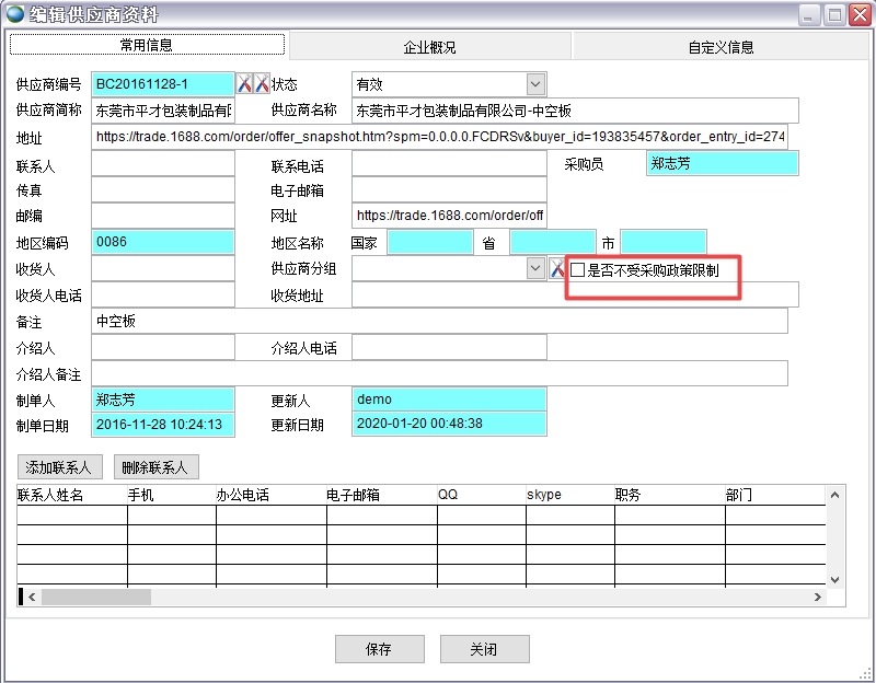 供應(yīng)商資料表