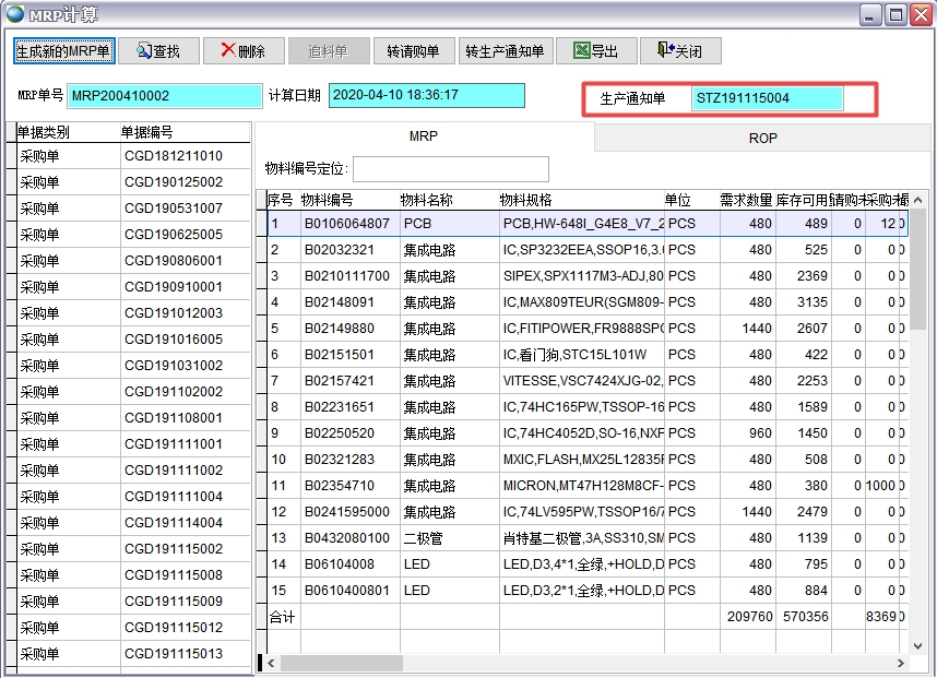 MRPӋ(j��)��