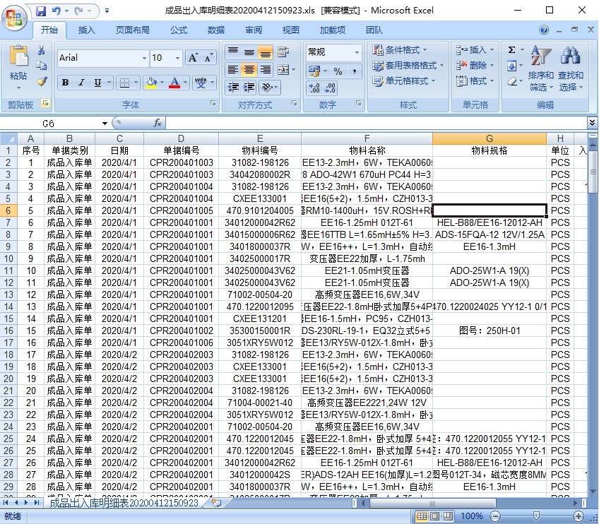 成品出入庫明細表 成品出入庫明細表
