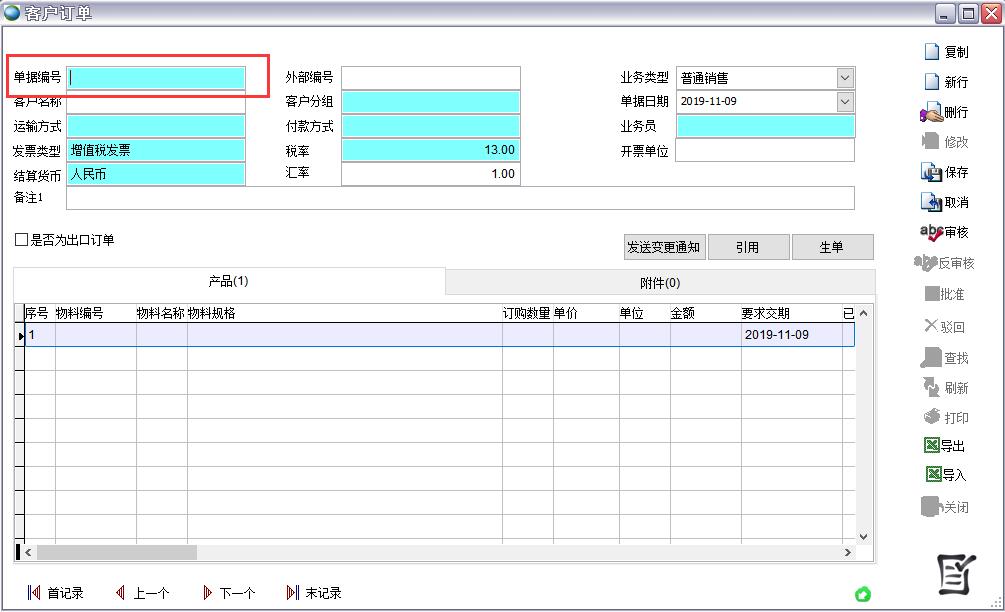銷售訂單 銷售訂單