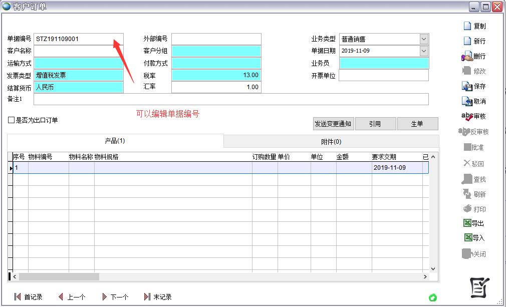 銷售訂單 銷售訂單