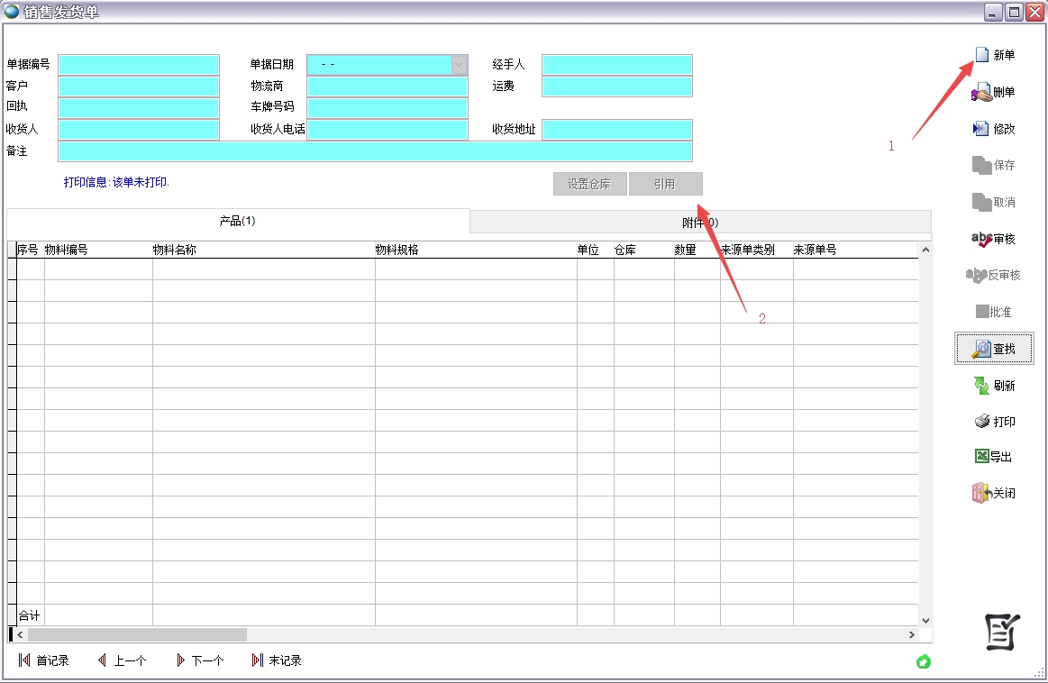 銷售發(fā)貨單 銷售發(fā)貨單