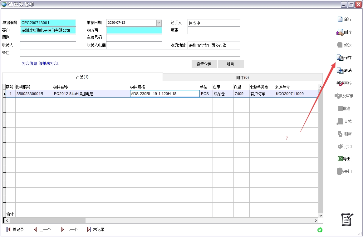 銷售發(fā)貨單 銷售發(fā)貨單