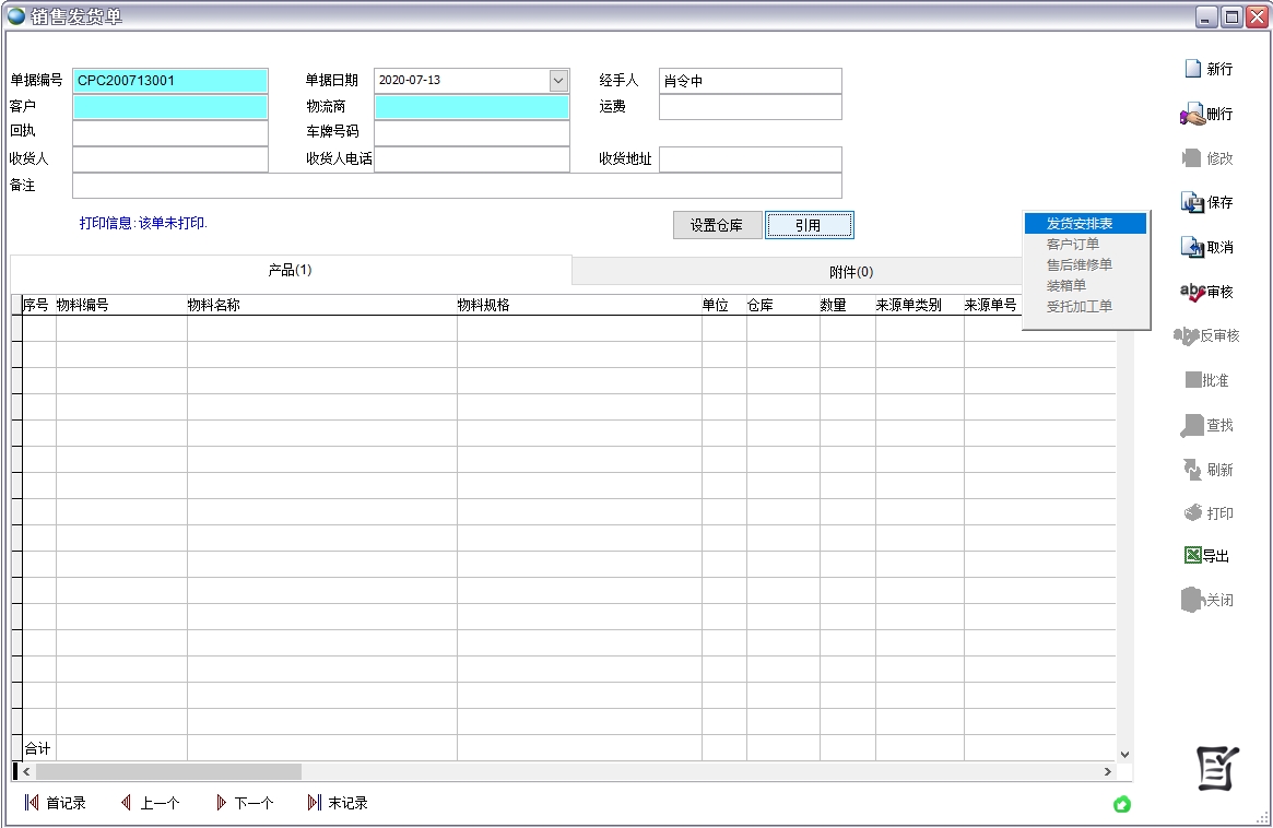 銷售發(fā)貨單 銷售發(fā)貨單
