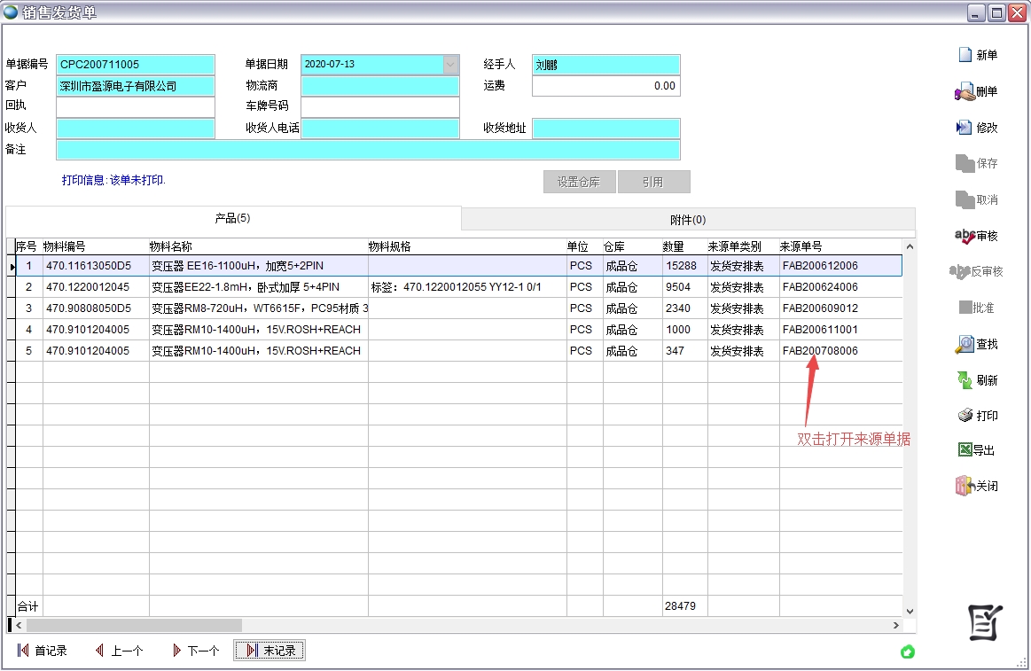 銷售發(fā)貨單 銷售發(fā)貨單