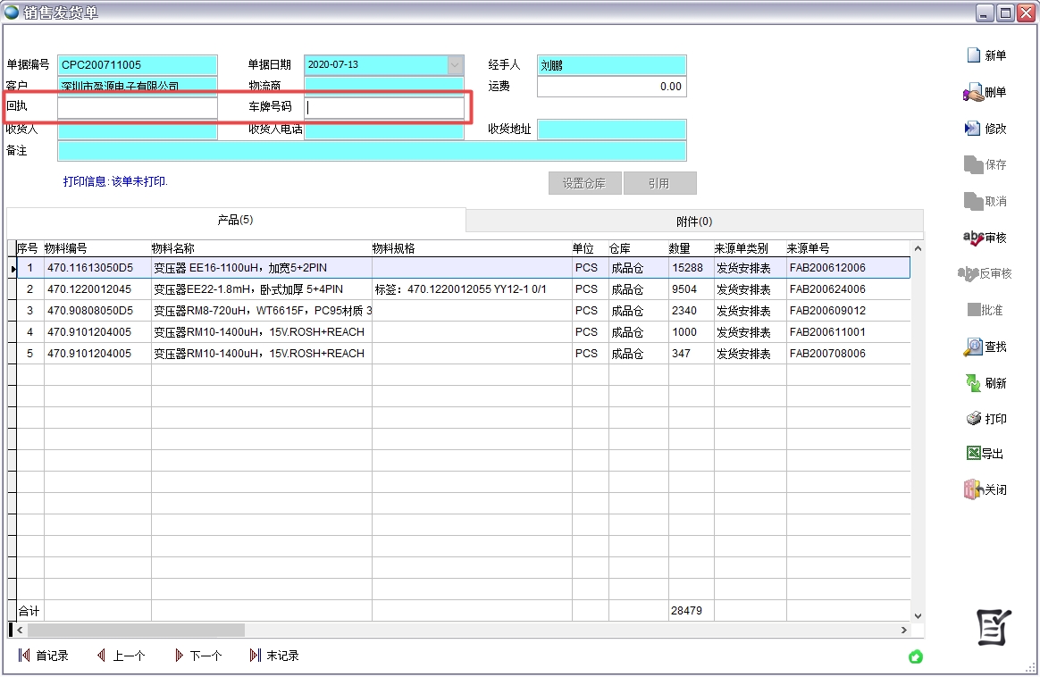 銷售發(fā)貨單 銷售發(fā)貨單