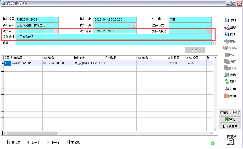 發(fā)貨安排表 發(fā)貨安排表