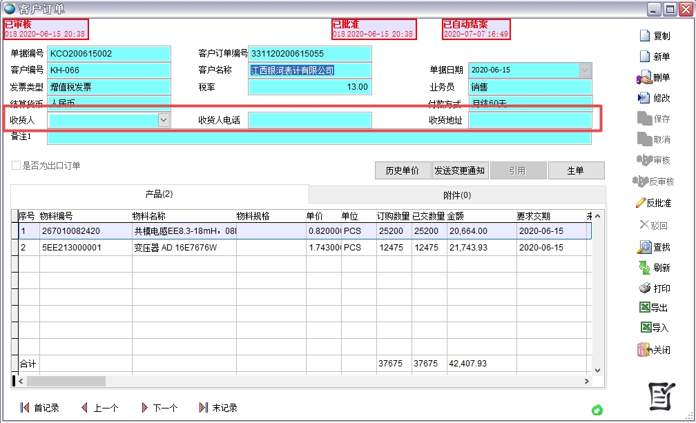 客戶訂單 客戶訂單