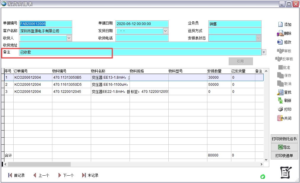 發(fā)貨安排表 發(fā)貨安排表