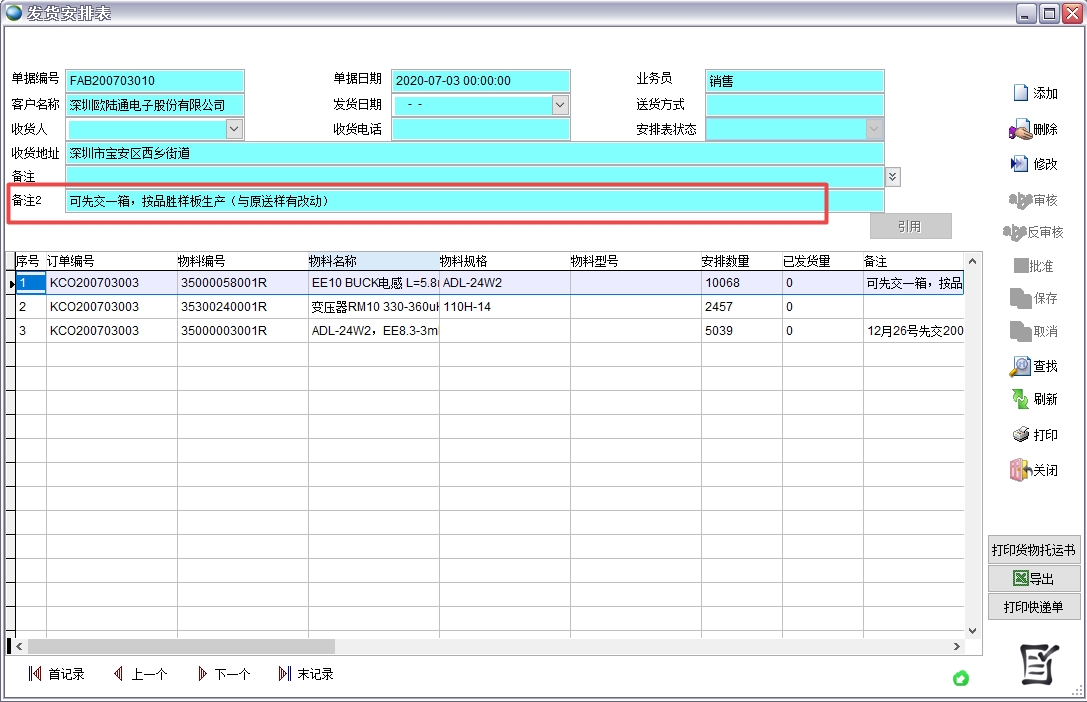 發(fā)貨安排表 發(fā)貨安排表