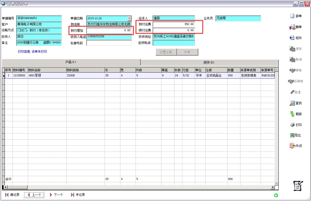 銷售發(fā)貨單 銷售發(fā)貨單