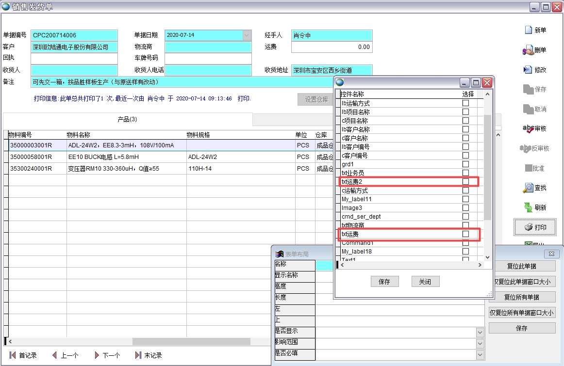 銷售發(fā)貨單 銷售發(fā)貨單