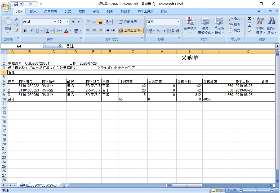 采購單導出 采購單導出