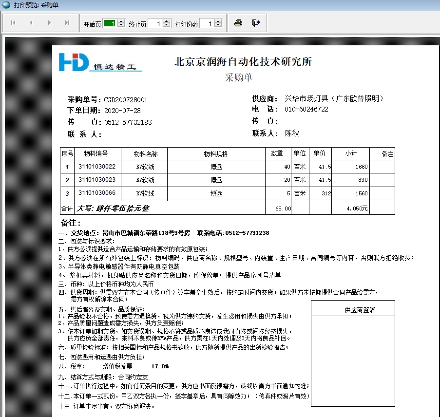 采購單打印 采購單打印