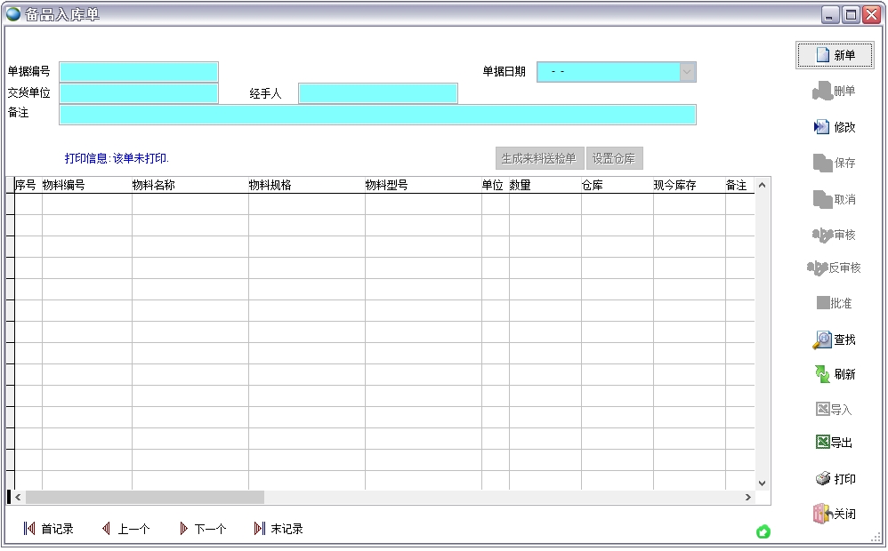 備品入庫單 備品入庫單
