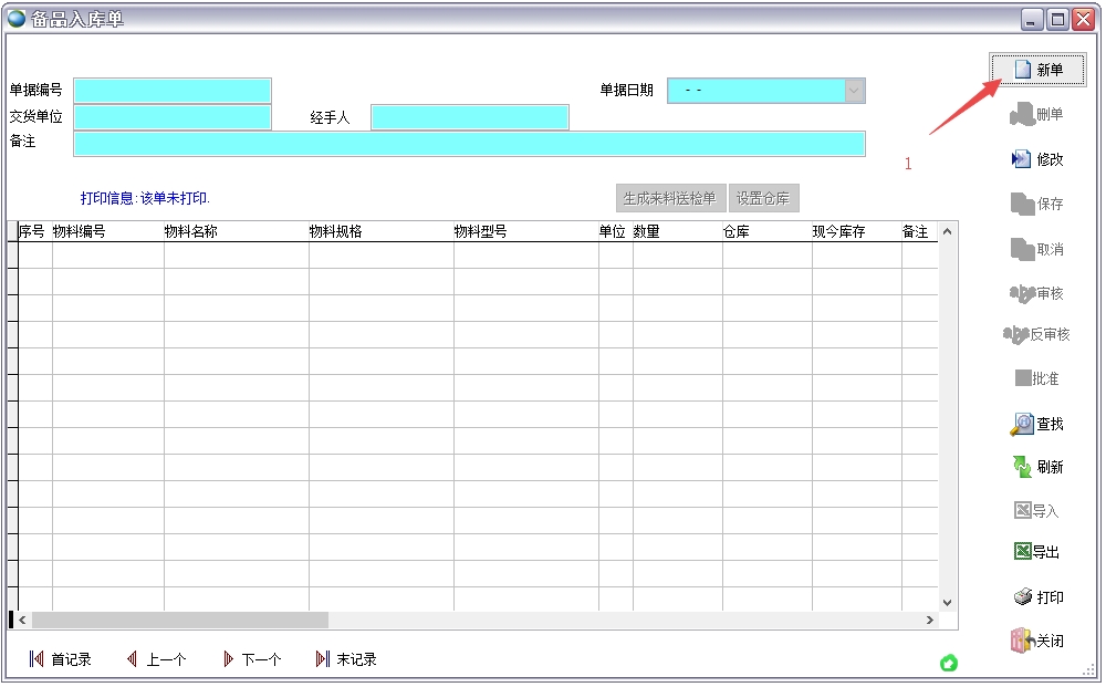 備品入庫單 備品入庫單
