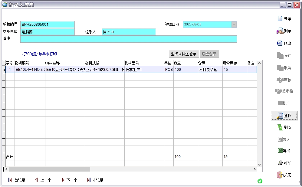 備品入庫單 備品入庫單