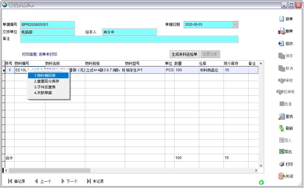 備品入庫單 備品入庫單