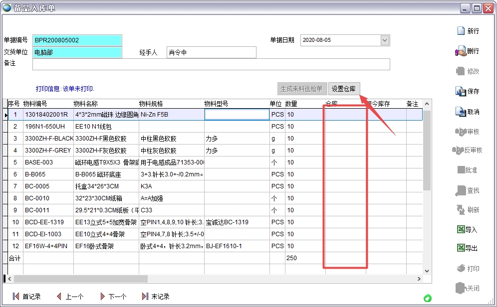 備品入庫單 備品入庫單