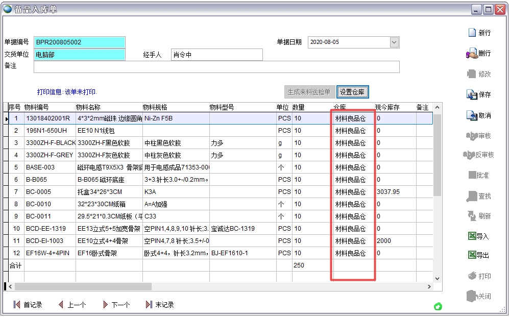 備品入庫單 備品入庫單