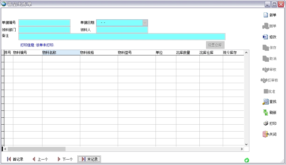 備品出庫單 備品出庫單