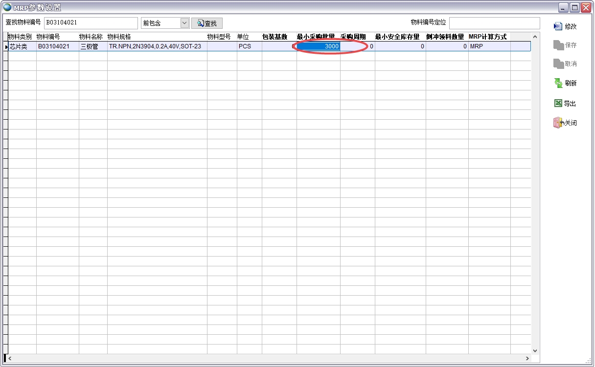 MRP參數(shù)設置 MRP參數(shù)設置