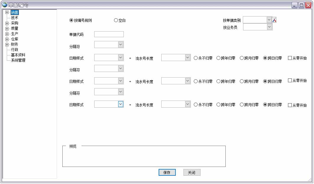 單據(jù)編號 單據(jù)編號