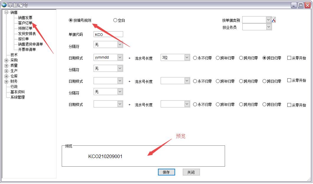單據(jù)編號 單據(jù)編號