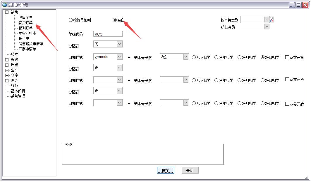 ERP單據(jù)編號 ERP單據(jù)編號