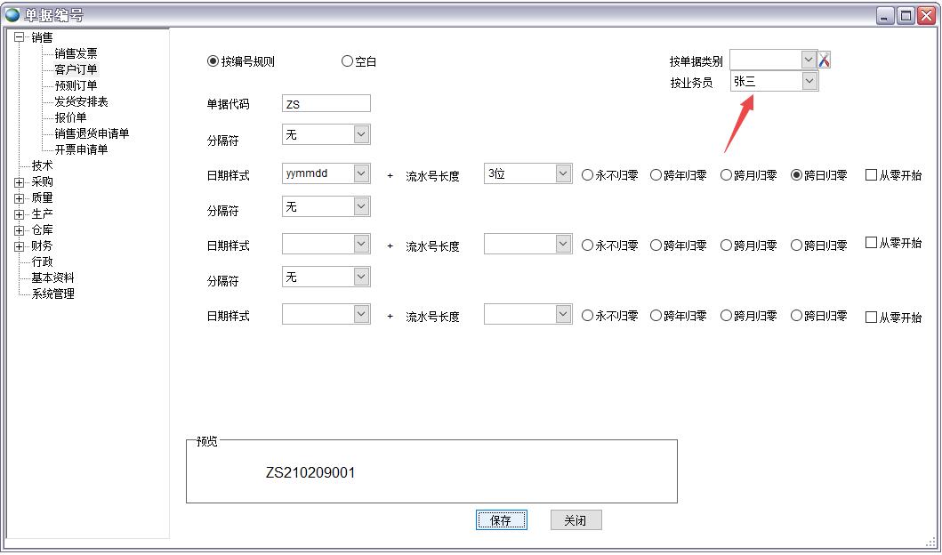 銷售訂單編號 銷售訂單編號