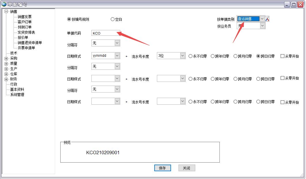 ERP單據(jù)編碼 ERP單據(jù)編碼