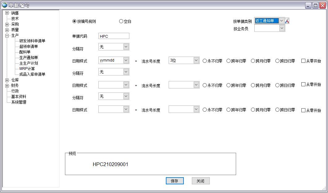 ERP編號規(guī)則 ERP編號規(guī)則