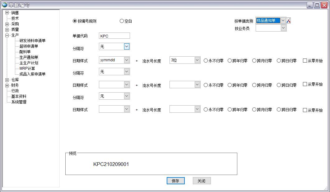 ERP系統(tǒng)編號 ERP系統(tǒng)編號