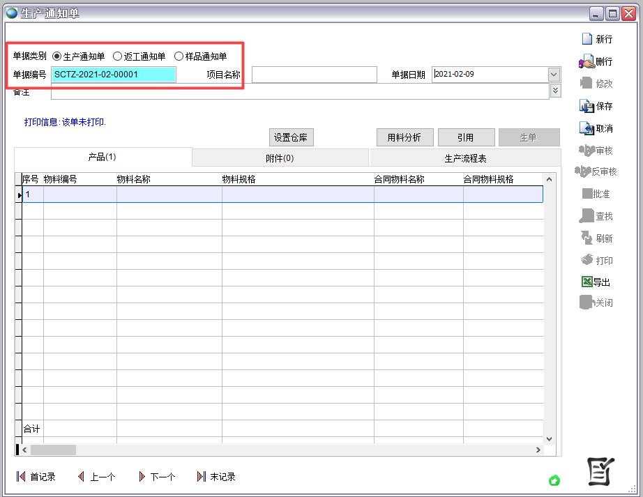 生產(chǎn)計劃單 生產(chǎn)計劃單