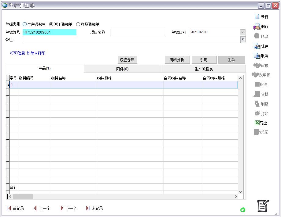 生產(chǎn)通知單 生產(chǎn)通知單