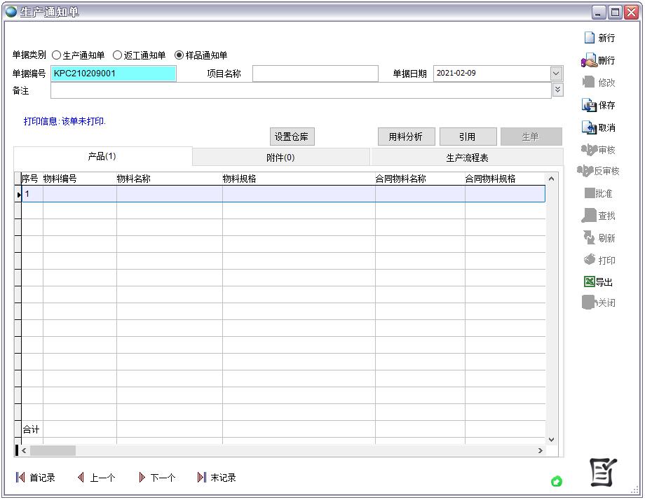 生產(chǎn)任務單 生產(chǎn)任務單