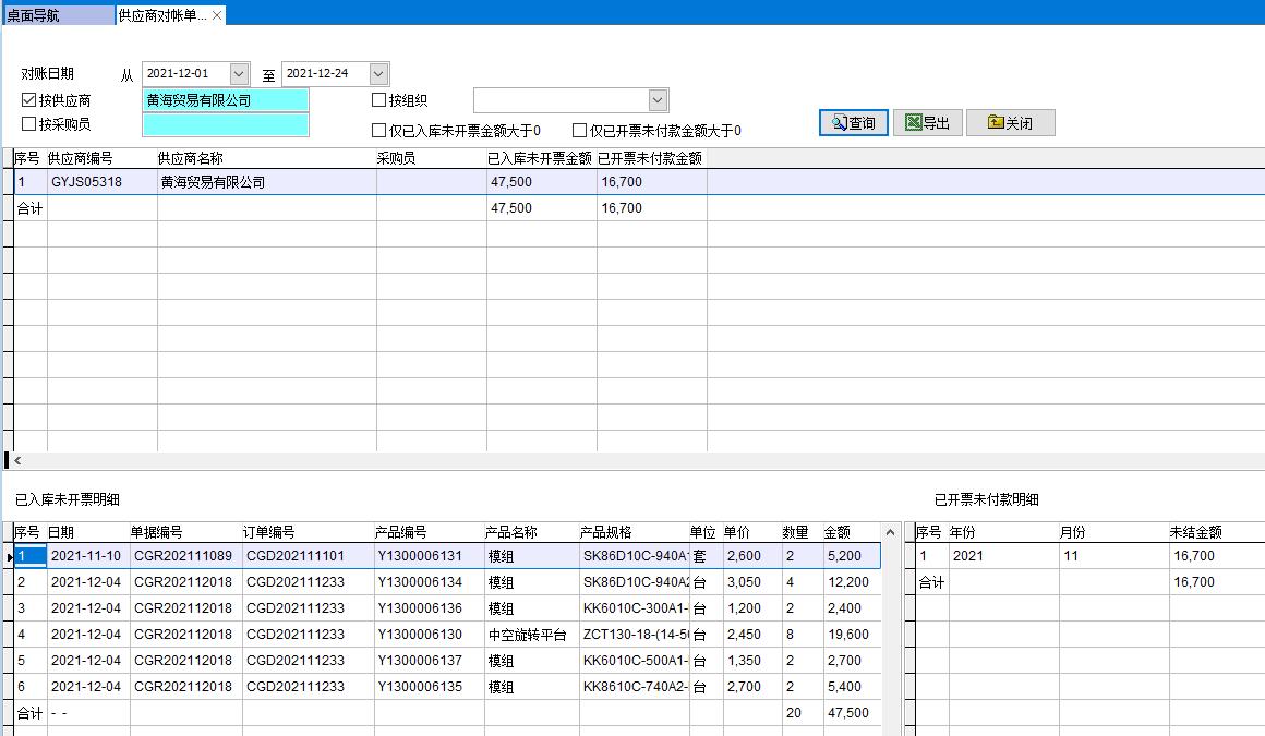 供應(yīng)商對(duì)賬單 供應(yīng)商對(duì)賬單