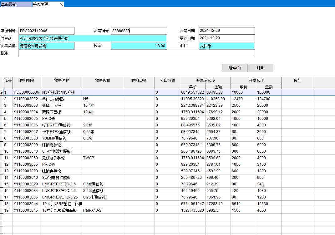 采購發(fā)票 采購發(fā)票