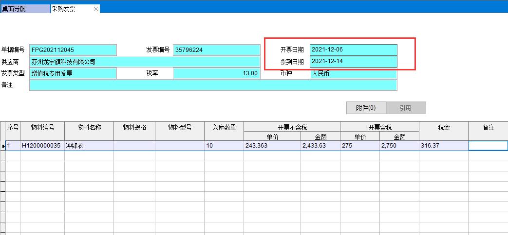 采購發(fā)票 采購發(fā)票